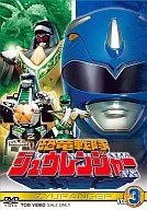 恐竜戦隊ジュウレンジャー VOL.3