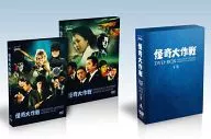 怪奇大作戦 DVD-BOX 下巻 [通常版]