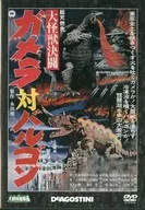 大映特撮映画DVDコレクション 大怪獣決闘 ガメラ対バルゴン