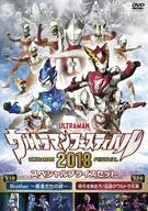 ウルトラマン THE LIVE ウルトラマンフェスティバル2018 スペシャルプライスセット