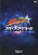 宇宙戦隊キュウレンジャーvsスペース・スクワッド Amazon.co.jp特典DVD