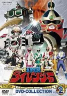 五星戦隊ダイレンジャー DVD COLLECTION VOL.2 [初回版]