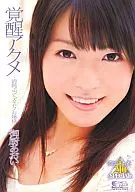 覚醒アクメ 御厨あおい -清純ぶって、スキモノお嬢様-/御厨あおい