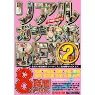 リアルガチ軟派 BEST 8時間 PART.2