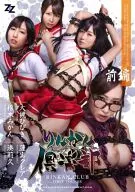 【実写版】りんかん倶楽部・前編 / 大槻ひびき・蓮実クレア 他