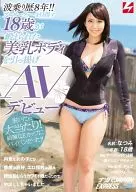 ナンパJAPAN EXPRESS Vol.30 波乗り歴8年!! プロサーファーを目指す18歳が鍛えられた美乳ボディを引っ提げAVデビュー!!