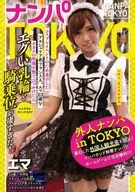 ナンパTOKYO コスプレイベントのため来日したアルジェリア系フランス人、エマ23歳