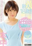 新人18歳!! 身長145cm膣長3cm 身長も膣も超ちっこい敏感美少女AVデビュー!! / 星咲凛