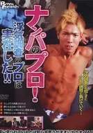 ナンパのプロ! 浮気調査のプロは実在した!