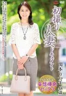 初撮り人妻ドキュメント / 関本りつ子
