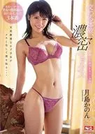 交わる体液、濃密セックス 完全ノーカットスペシャル / 月島かのん