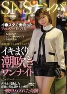 イキまくり潮吹きワンナイト ミサ