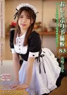 駿河屋 -【アダルト】 おしゃぶり予備校 83  花崎こはる（AV）