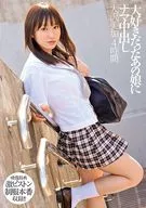 大沢美加 / 大好きだったあの娘にナマ中出し 大沢美加 4時間