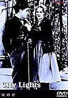 チャップリン・コレクション～街の灯(’31米) (パイオニア)