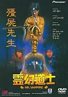 霊幻道士(’85香) (パイオニア)