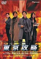 東京攻略(’00香港) (パイオニア)