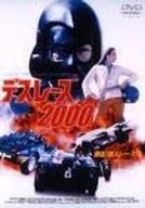デス・レース2000年(’76米) (パイオニア)