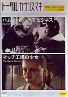 トータル・カウリスマキ5 ハムレット・ゴーズ・ビジネス (有アップリン)