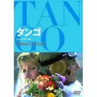 タンゴ パトリス・ルコント監督特集(’92仏)