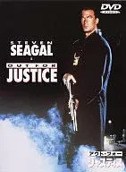 アウト・フォー・ジャスティス(スーパーハリウッドプライス)