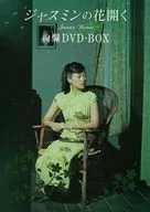 ジャスミンの花開く(’04中国)絢爛DVD-BOX(限定版)