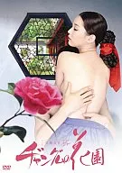 官能女官 ヂャングムの花園 DVD-BOX(2枚組)