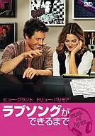 洋画/ラブソングができるまで 特別版(’06米)