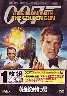 洋画/007黄金銃を持つ男 デジタルリマスターバージョン