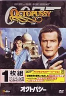 洋画/007オクトパシー デジタルリマスターバージョン