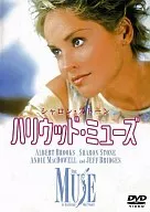 ハリウッド・ミューズ(’99米)
