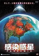 PANDEMIC 感染惑星