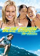 ブルークラッシュ(プレミアムベストコレクション)