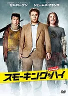 スモーキング・ハイ(’08米)(セレクション)