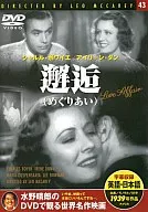 水野晴郎のDVDで観る世界名作映画 43 -邂逅(めぐりあい)- [字幕版]