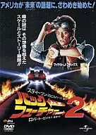 バック・トゥ・ザ・フューチャーPART2 復刻版[初回限定版]