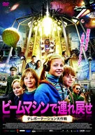 ビームマシンで連れ戻せ テレポーテーション大作戦