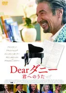 Dearダニー 君へのうた