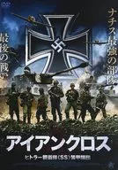 アイアンクロス ヒトラー親衛隊＜SS＞装甲師団