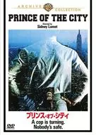 プリンス・オブ・シティ(アーカイブコレクション) [DVD-R版]