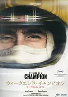 WEEKEND OF A CHAMPION ウィークエンド・チャンピオン ～モンテカルロ 1971～