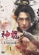 神龍(シェンロン) -Martial Universe- DVD-SET 1