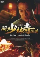 新・少林寺伝説 HDリマスター版