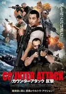 カウンターアタック 反撃
