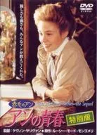 不備有)続・赤毛のアン アンの青春 特別版(状態：DISCケースに難有り)
