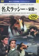 懐かしの名作映画ベストセレクション5 名犬ラッシー ～家路～