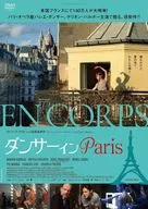 ダンサー イン Paris