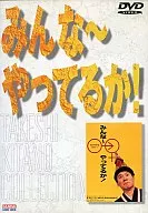 みんな～やってるか!(’94バンダイビジュア (バンダイビジュアル)