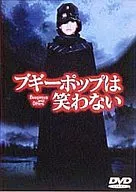 ブギーポップは笑わない/金田 龍[監 ((株) ビームエンターテイメント)