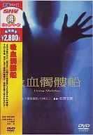 吸血髑髏船 ニューテレシネデジタルリマスター修復版